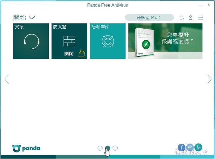 Windows 10 免費的中文防毒軟體 「Panda Free Antivirus」