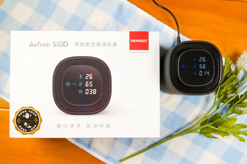 PAPAGO! Airfresh S10D 空氣淨化器開箱，車載、居家環境都可用