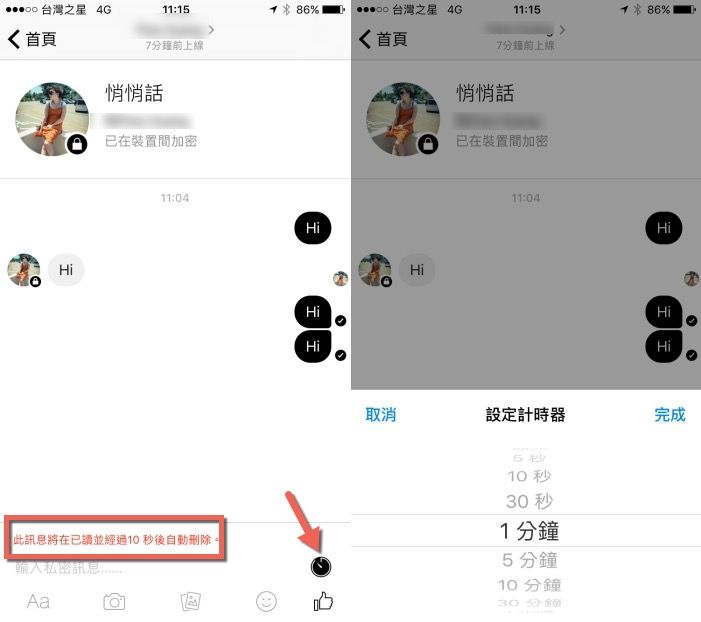 Facebok 推出「悄悄話」功能，只有你和對方看的到