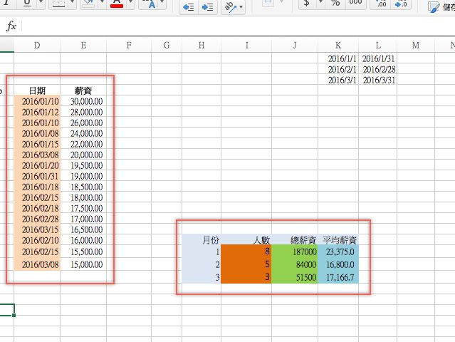 Excel 小教室 - 如何計算符合日期的數量或欄位總和