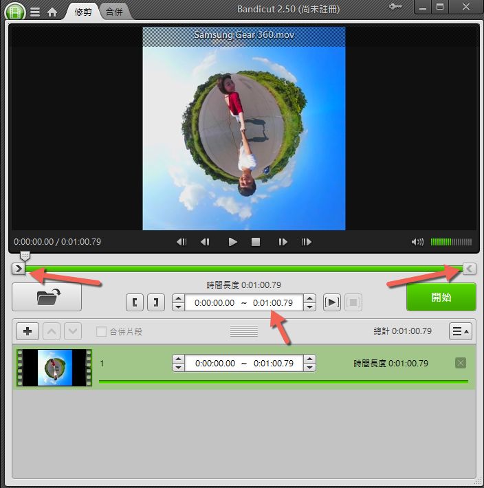 Bandicut - 快速裁剪、合併影片不失真，免等待轉檔時間