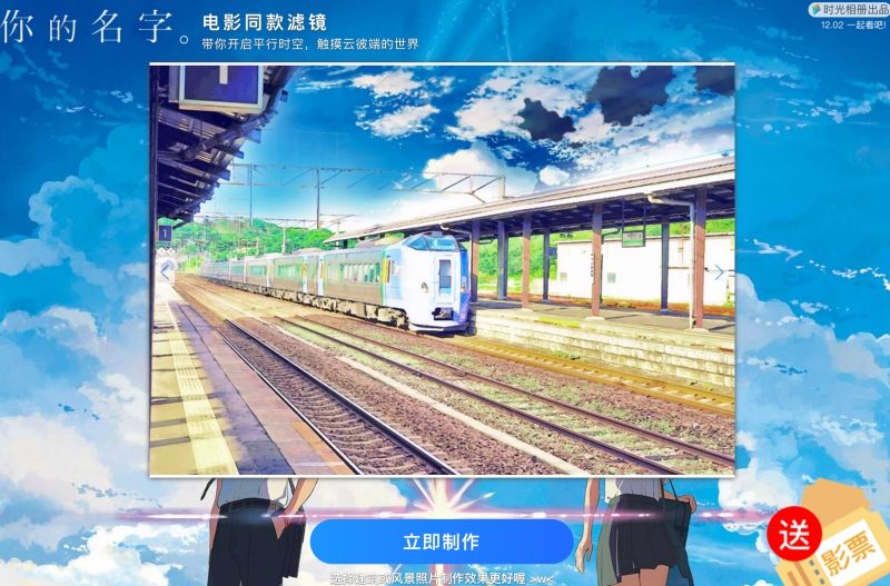 你的名字電影官方授權濾鏡，時光相冊讓照片變新海誠風格