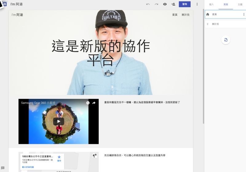 Google 協作平台終於推出新版，製作/編排網站更容易