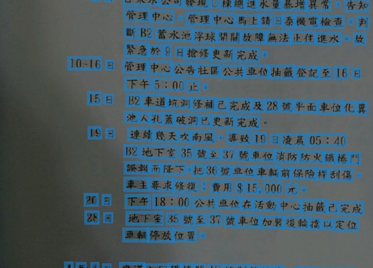 如何透過手機快速將圖片內容進行 OCR 辨識後轉換為文字使用