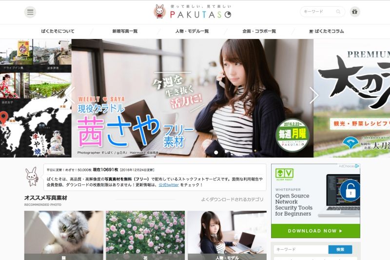 PAKUTASO - 日本超過一萬張高品質免費圖片下載，可商用