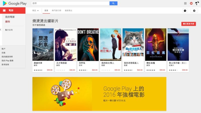 Google 租借電影限時優惠，2017/1/23 前租借全面只要 18 元