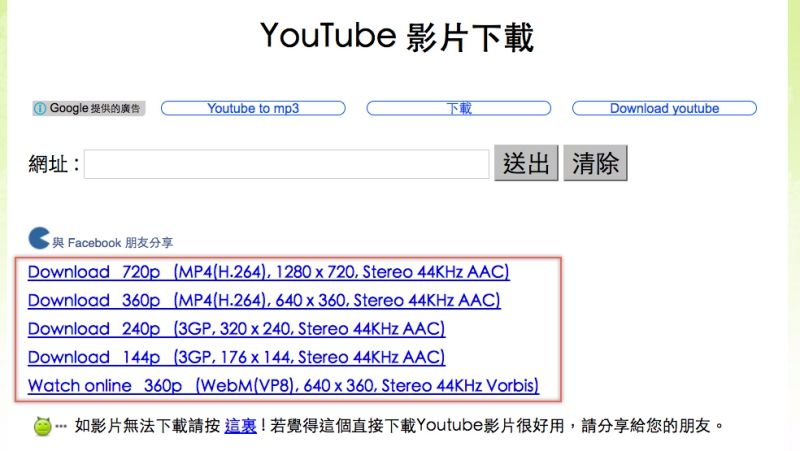 貼上網址即可下載 YouTube 影片，無複雜廣告讓你找不到該點哪
