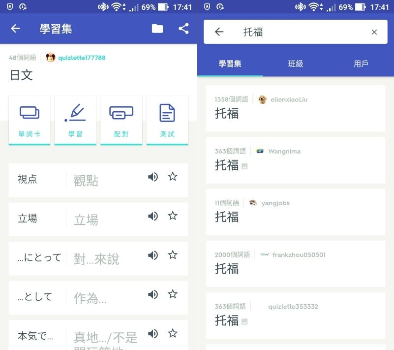 Quizlet - 來自世界各地的語言單字學習集，也能建立你專屬的學習內容