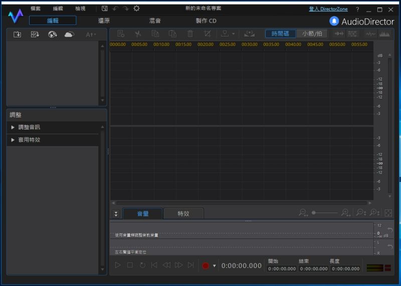CyberLink 音效導演 AudioDirector 6 LE 版限時免費下載中
