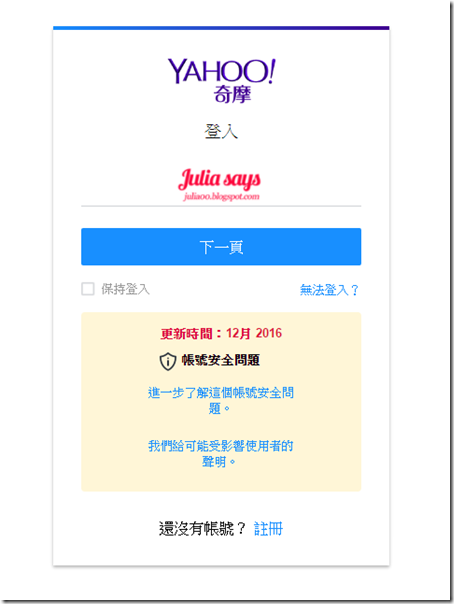 Yahoo 爆10億帳號遭駭，趕快確認防護三步驟，保全個資不外流