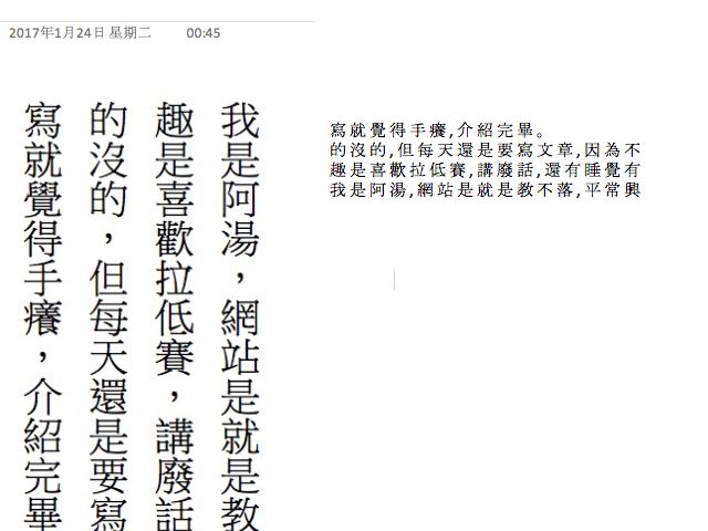 OneNote VS Google Docs 「直書格式」圖片文字辨識（OCR）功能