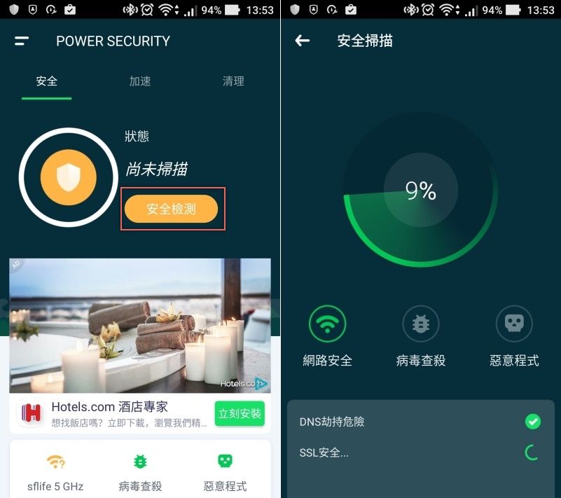 Power Security - 手機優化、清除惡意程式及相關安全防護通通有