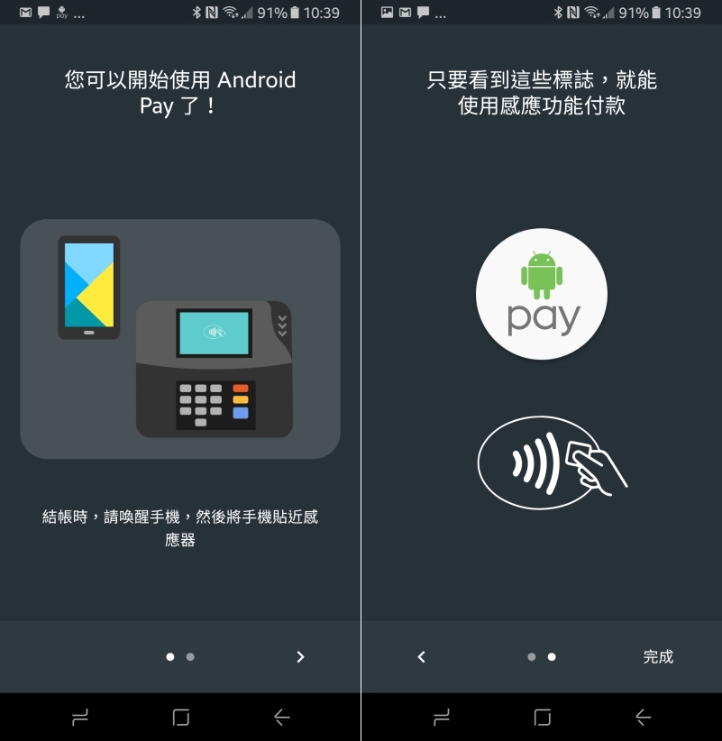 Google 正式在台灣推出 Android Pay，不是三星、蘋果也能用手機嗶嗶了