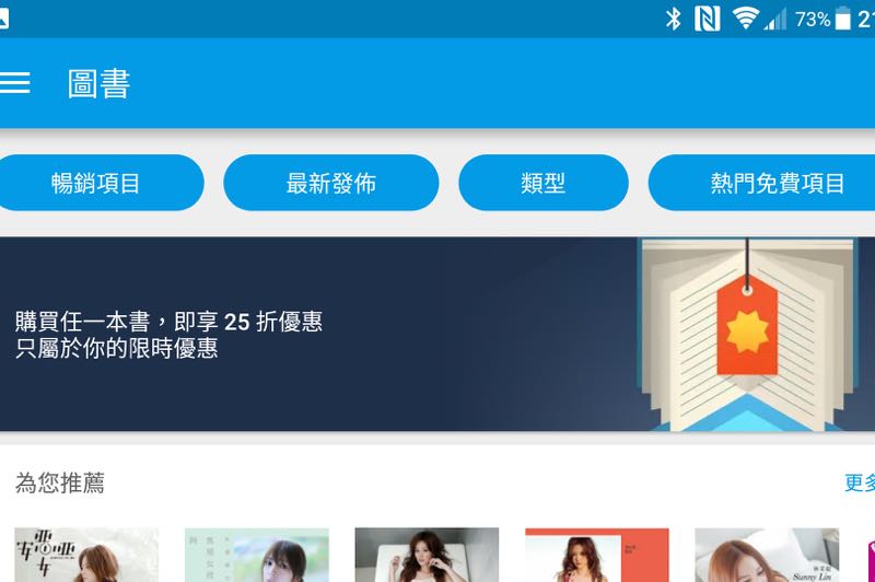 Google Play 圖書再推 25 折限時買書優惠！