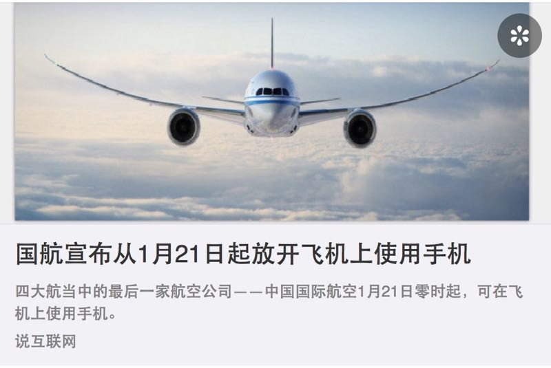 國航也開放了！現在搭中國的航空可以在飛航模式下用手機囉！