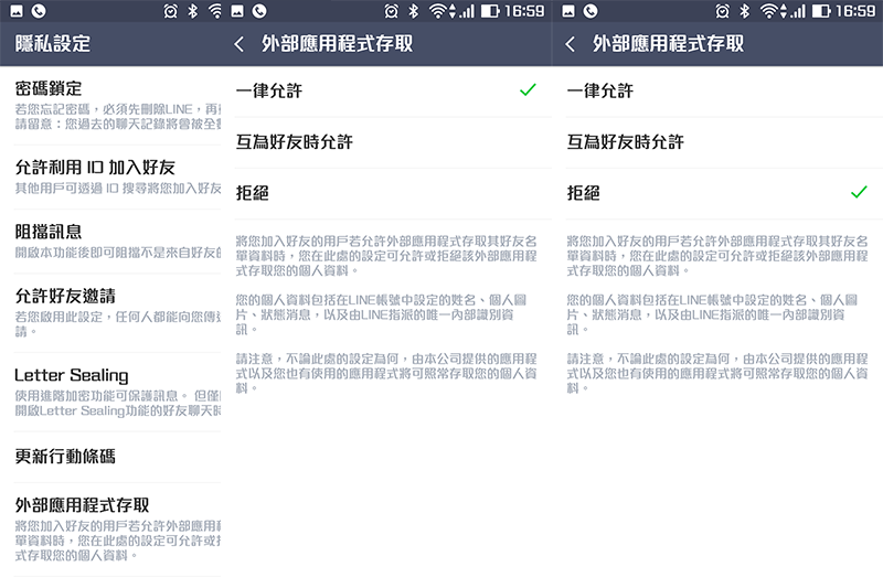 LINE 官方公布的「外部應用程式存取」設定是什麼？有沒有個資疑慮？