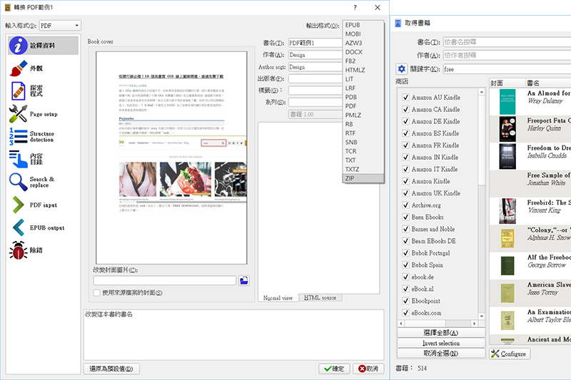 Calibre - 免費電子書轉檔軟體，含線上書庫搜尋及下載功能，繁體中文免安裝