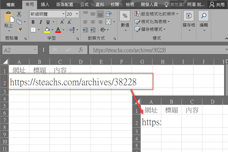 Excel 小教室 - 如何隱藏和取消隱藏超出儲存格的內容，讓文本不要溢出來