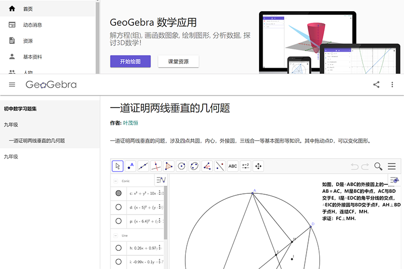 GeoGebra - 線上繪製動態數學方程式，進行函數、幾何、代數、數據分析應用