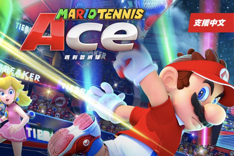 Nintendo Switch 年度大作-《瑪利歐網球 Mario Tennis Ace》台灣開放預購了！