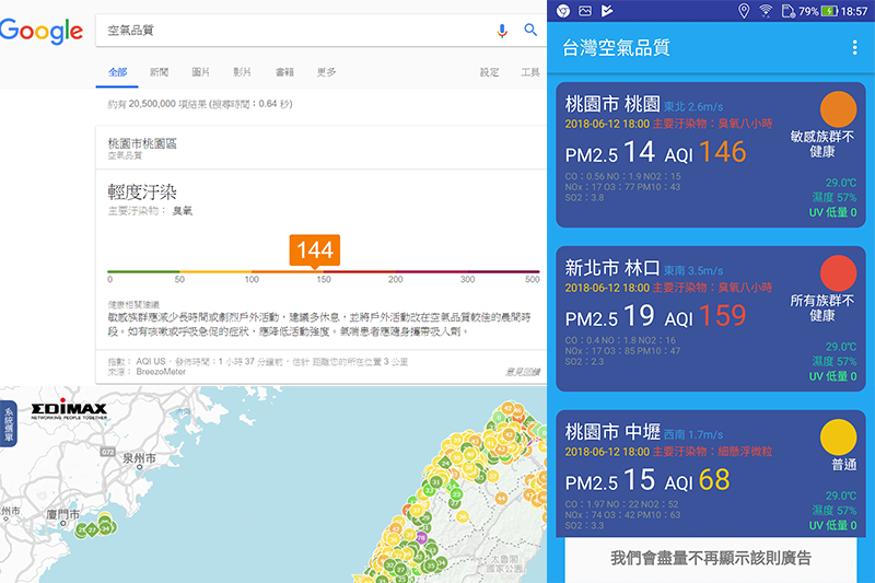 今天空汙指數又破表？有哪些查詢空氣品質的方式及管道，包括網站、APP 等