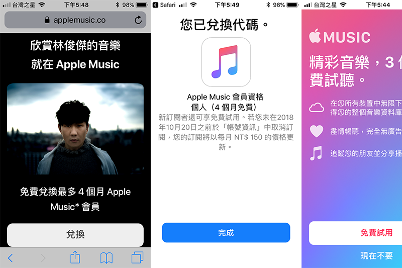 林俊傑慶祝金曲獎贈送 Apple Music 兌換碼，加上試用期共四個月聽歌不用錢！