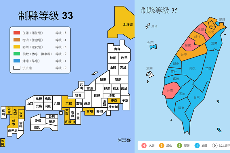 一張圖決勝負！制縣等級日本版＋台灣版，一起分享你去過的地方、住過的城市