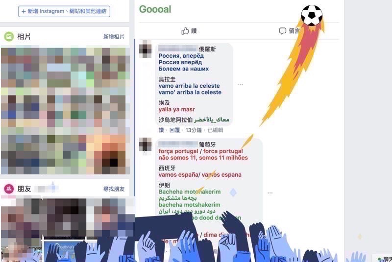 臉書 FIFA 特效！ Facebook 世界盃足球賽各隊加油彩蛋輸入文字大集合
