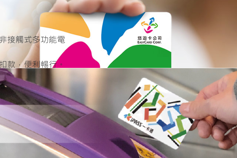 悠遊卡和一卡通除了可以坐車、買東西，還有哪些你可能不知道的隱藏版功能