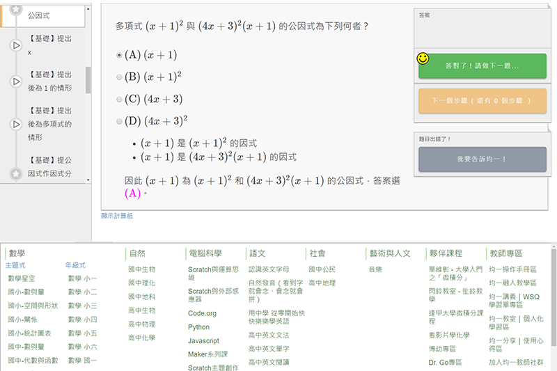 均一教育平台 - 多樣化課程資源網，國小到高中各科教材影片自主學習