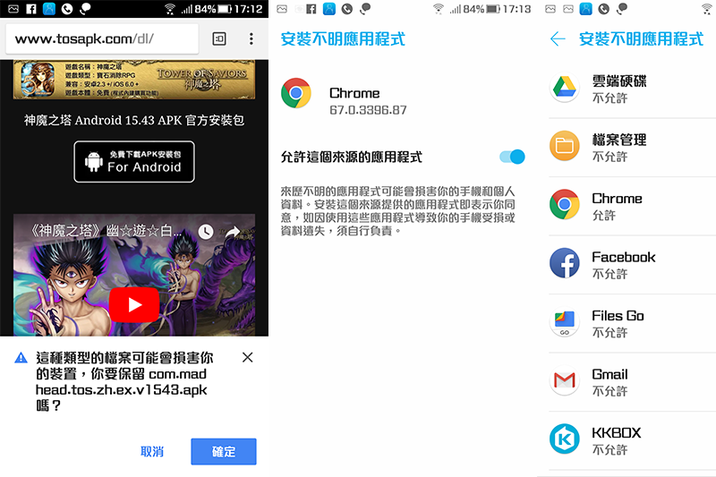 Android 8.0 版之後找不到「允許未知的來源」設定，無法安裝 Apk 怎麼辦？