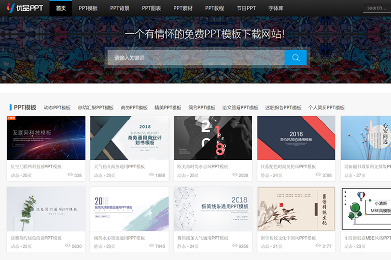 優品 PPT - 多元化中文 PPT 資源網，模板、背景、圖表、字體一次收藏