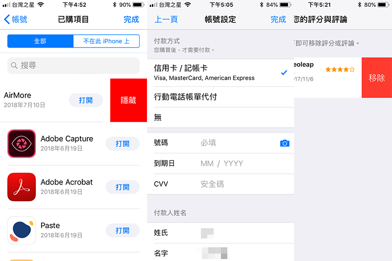 掌握 App Store 的九項設定：隱藏已購項目、刪除評論、重設付款方式、取消訂閱等