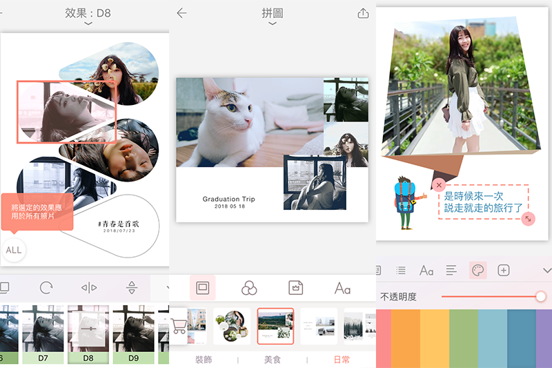 拼圖醬 - 小清新必備照片拼貼 APP，文青風模板、治癒系風格讓你一用就愛上