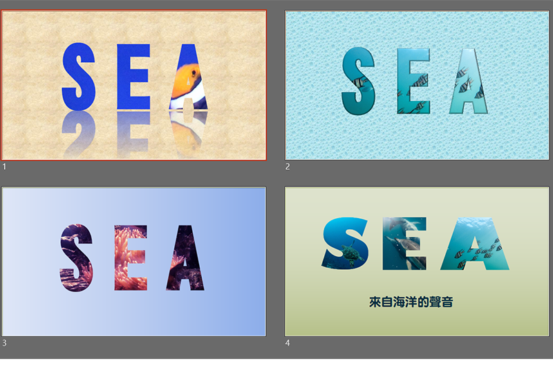 如何將照片嵌入 PPT 文字中，製造出與眾不同的填滿效果？