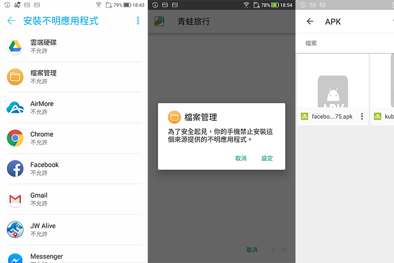 喜歡的 APP 不在 Google Play 也沒有 iOS 版怎麼辦？教你幾個安裝 APK 的方式