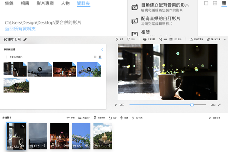 Windows 10 內建「相片」功能也能合併影片，還能剪接、換音樂、加入特效等