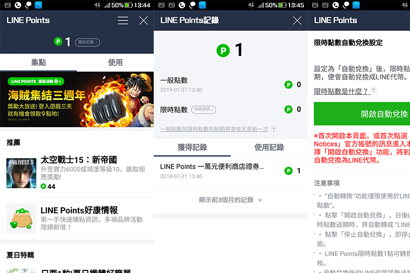 LINE Points 點數到期了不知道？不用擔心，設定「自動兌換」就好