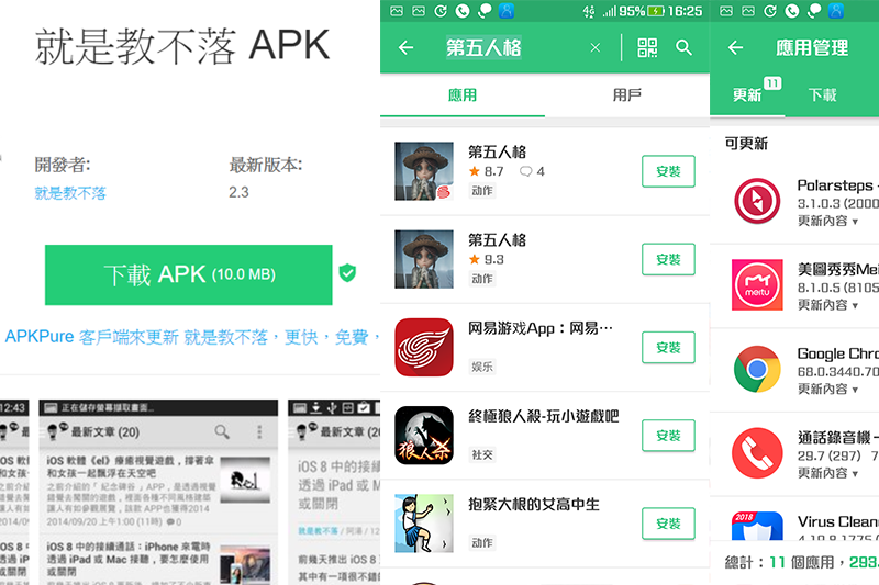 APKPure - 線上下載 APK 不用登入 Google Play，還能查看並安裝歷史版本