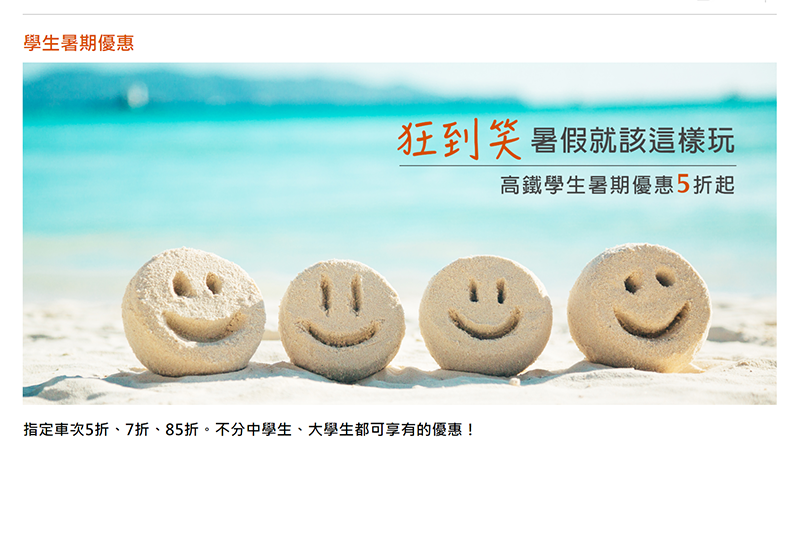 暑假出去玩搭大眾交通工具好便宜！高鐵、台鐵、各家客運暑期優惠方案懶人包