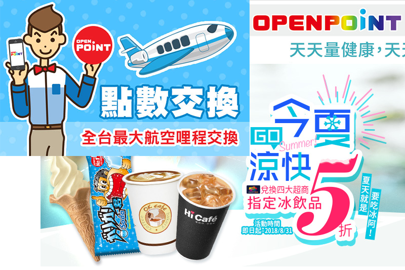 點數用途懶人包，便利商店的點數除了換商品還能幹嘛？悠遊卡也有點數回饋？