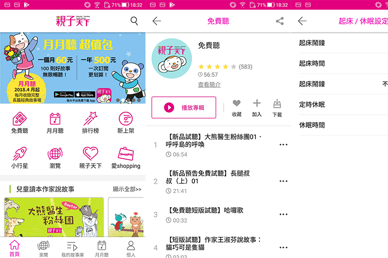 親子天下故事有聲書 - 純本土睡前故事 APP，可離線播放、睡眠定時，親子共讀必備
