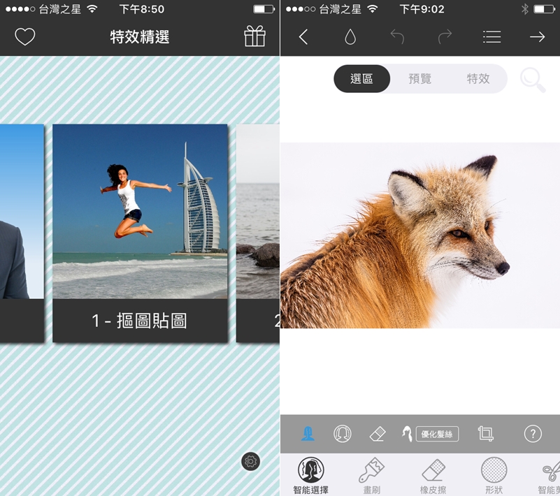 輕鬆摳圖 - 手機界的 PS，上百種特效任你挑選，髮絲也能精準去背