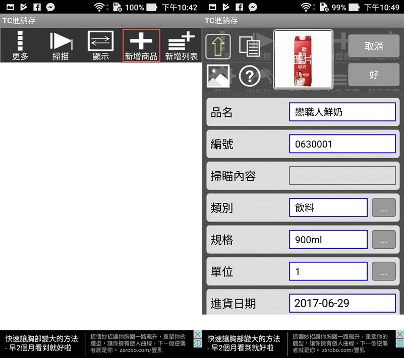 TC 進銷存 - 進出貨管理、盤點必備，自動生成圖表統計收支與利潤