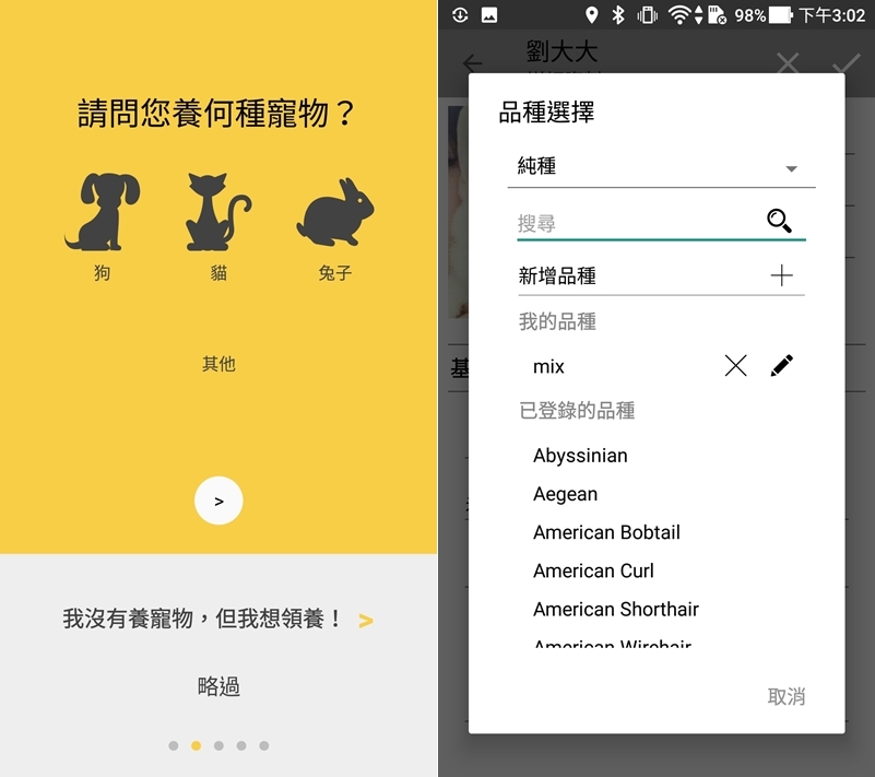 11Pets：呵護寵物 - 就醫紀錄、用藥提醒、照護毛小孩必備 APP