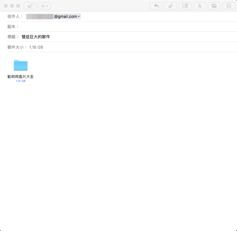在 Mac 裡透過 iCloud 寄信，可夾帶 5 GB 以內的大型檔案送出