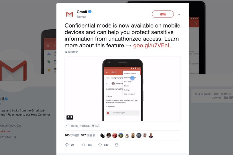Gmail 新增「機密模式」，看信要輸入密碼、時間到了還會自動銷毀！