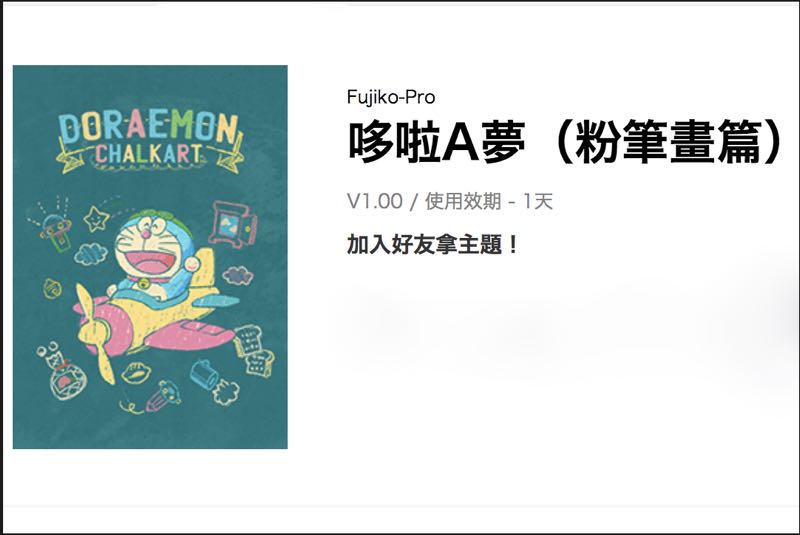 LINE 限時免費主題又來了，這次是《哆啦 A 夢》！