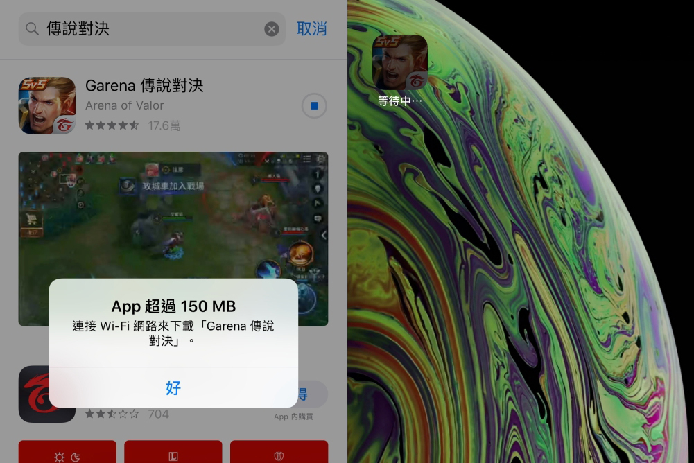 如何讓 iPhone 在行動網路環境下載超過 150MB 的 APP（免 JB 破解）
