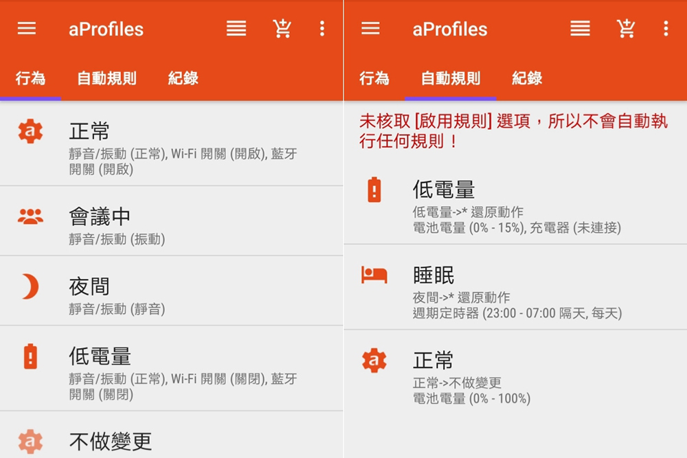 aProfiles - 自動化任務 APP，依據設定的條件自動執行動作，能做的事比你想像的還要多